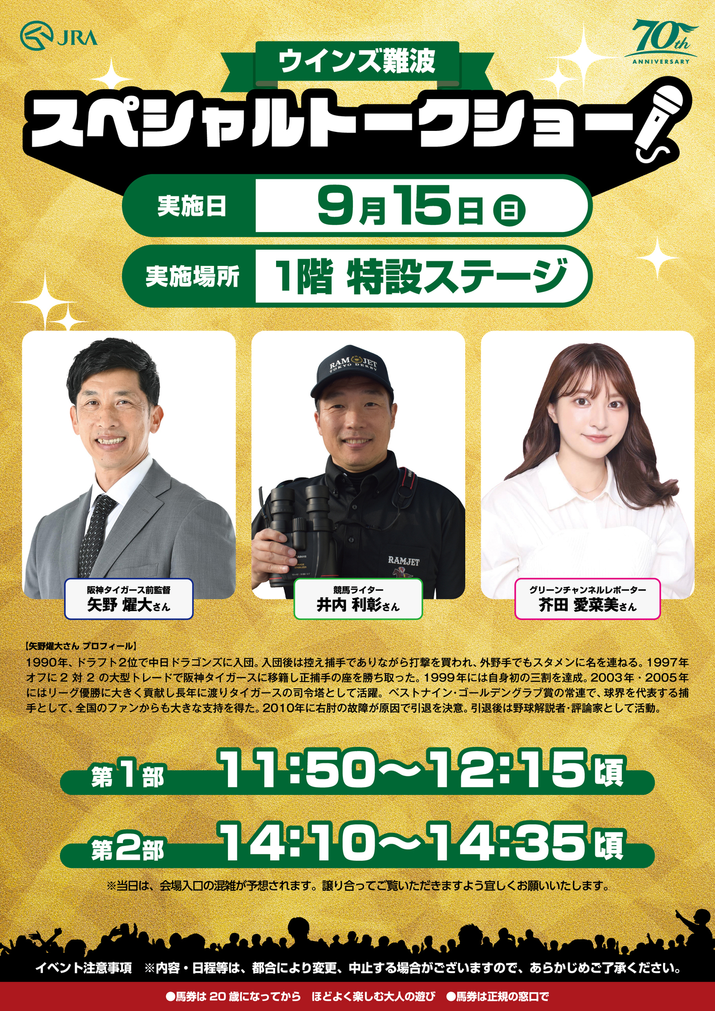 イベント出演】ウインズ難波スペシャルトークショーに出演します