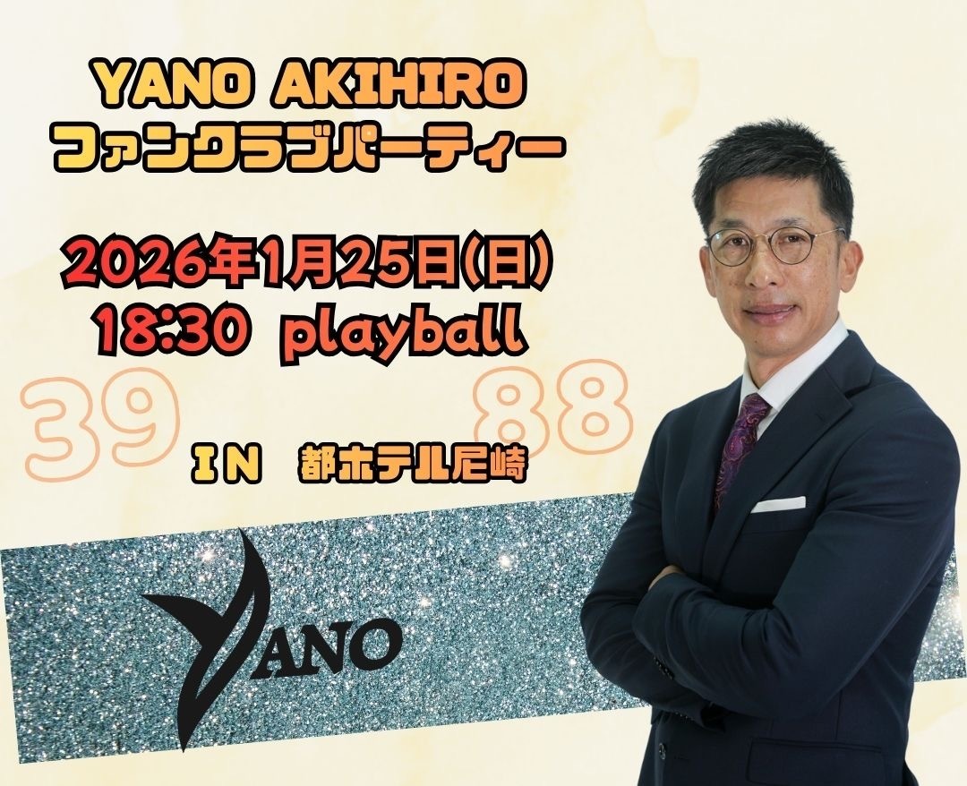 【39SMILECLUB会員限定パーティ開催のご案内（会員様限定）】