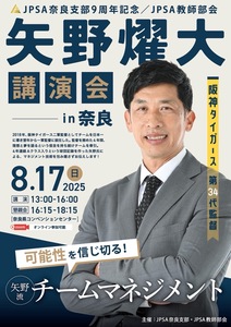 矢野燿大　講演情報✨