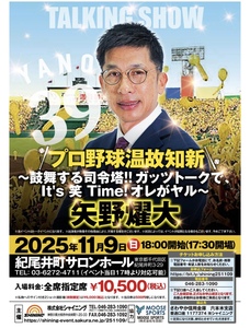 11月9日イベント出演