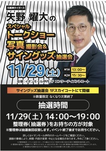 ✨11月29日イベント情報✨