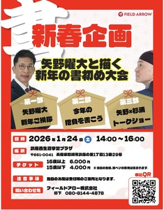 ✨1月24日新年イベント✨