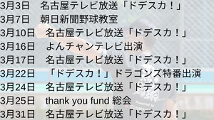 ✨3月メディア、イベント出演情報✨