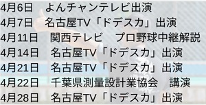 ✨4月のイベントメディア出演✨