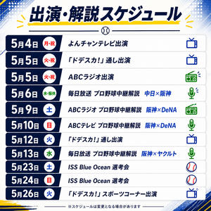 ✨5月メディア、イベント出演✨