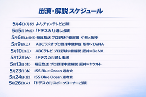 ✨5月メディア、イベント出演✨