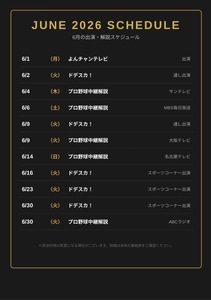 ✨6月のメディア、イベント出演✨