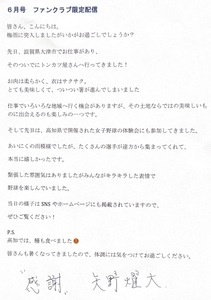 ファンクラブ限定配信