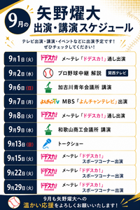 ✨9月メディア、イベント出演情報✨