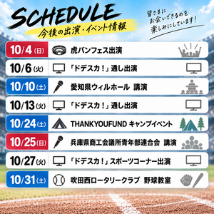 ⭐️10月イベント、メディア出演⭐️